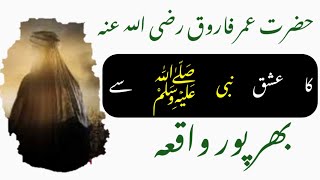 Hazrat Umar R.a Ka Waqia Islami Waqia Ashqawala Awais Nasir Waqiat Urdu Hindi Waqia- Ashqa