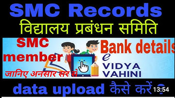 How to upload SMC data in evidyavahini portal/Evidyavahini portal पर SMC का डाटा कैसे अपलोड करेंगे।