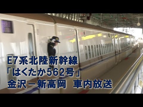 もとき　車両２（新幹線車両)•車掌業務（北陸新幹線) 一番列車「みんなの思い一緒に」 かがやき、つるぎ乗務員