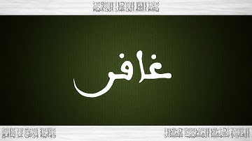 040 HD القرآن سورة غافر ورش القارئ محمد الطيب حمدان