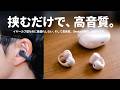 これを待ってた。あのShokzから『常識を覆すイヤホン』が誕生しました。