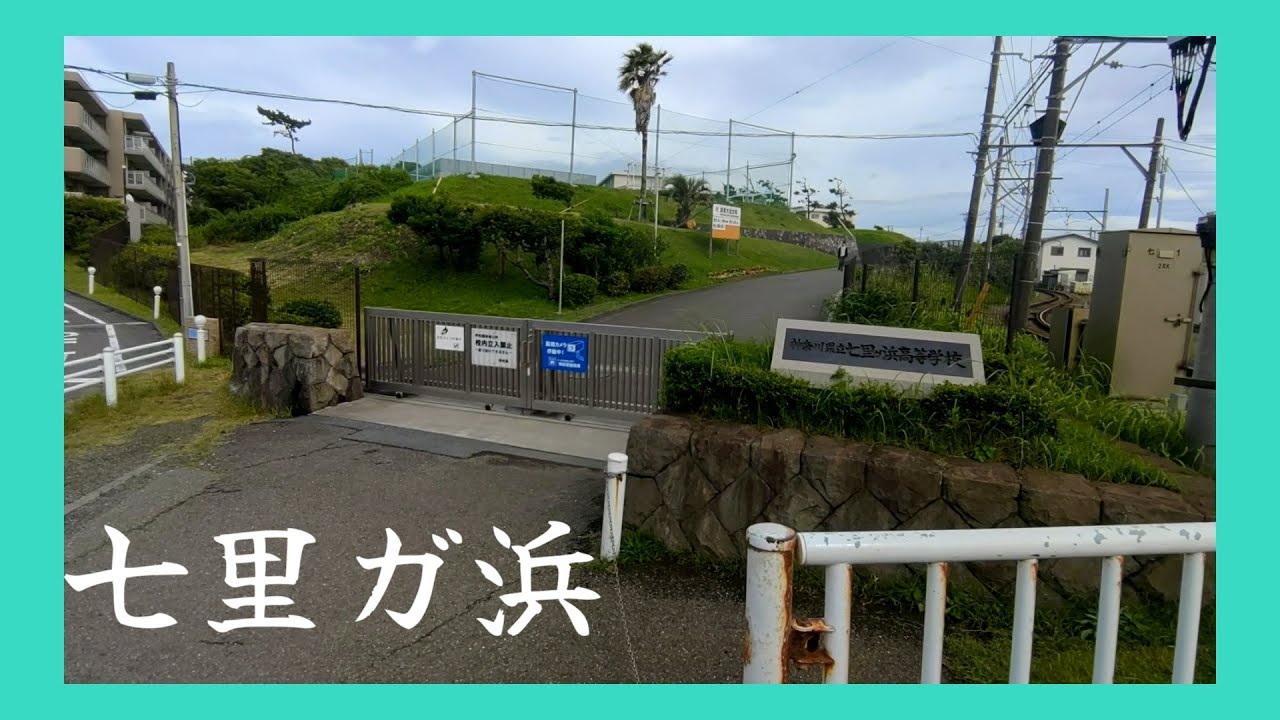 【青ブタ】野郎二人で行く映画&聖地巡礼 七里ガ浜編 - YouTube