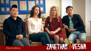 Блиц-опрос актеров сериала Зачетная Весна! Блиц-опрос актеров сериала Зачетная Весна!
