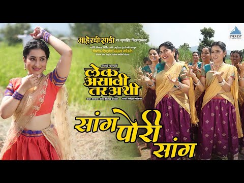 Sang Pori Sang Hava Navra Kasa Song  Lek Asavi Tar Ashi  Vaishali Samant  Gargi Datar