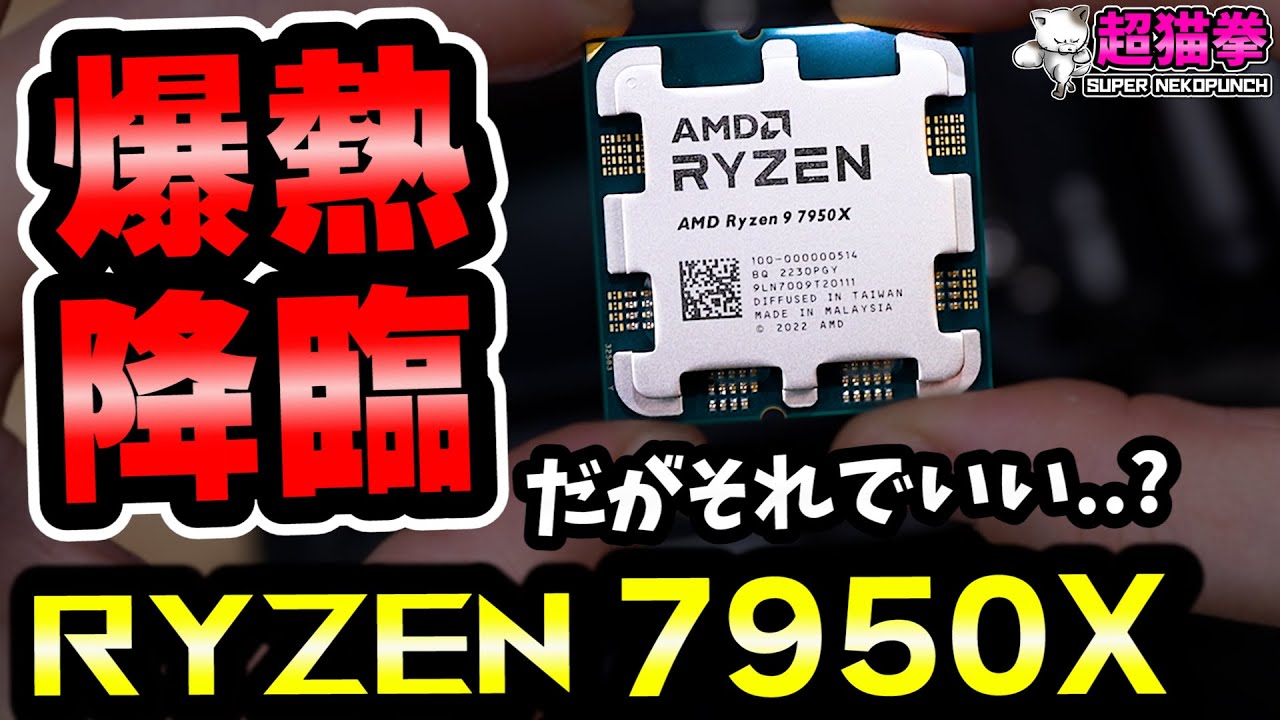 Ryzen 9 7950X BOX　国内正規品