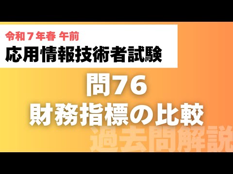 【応用情報技術者試験｜令和7年春｜午前 過去問解説】問76 ...