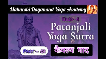 UGC NET| पतंजलि योग सूत्र - कैवल्य पाद| Kaivaly Paad |Class-07 |Patanjali Yoga Sutra |MDYA B3|