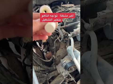 مشكلة تاخير تشغيل التاهو