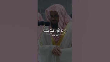 آية الكرسي بصوت القارئ الشيخ سعود الشريم #اكسبلور