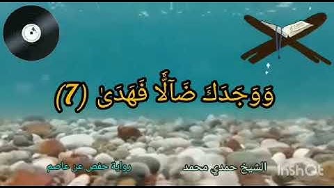 قراءة سورة الضحي