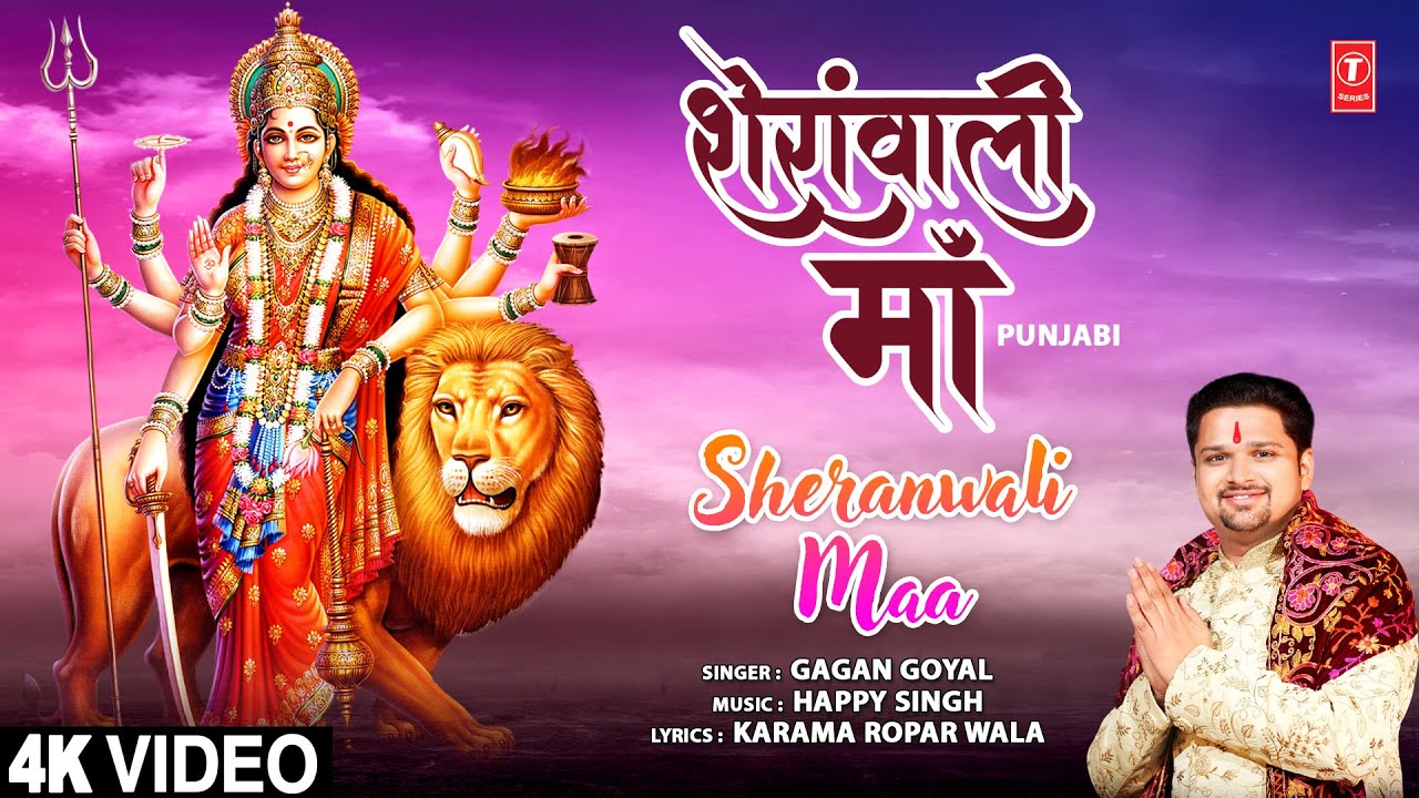   Sheranwali Maa  Punjabi Devi Bhajan  GAGAN GOYAL  Full 4K Video