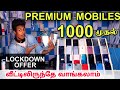 Best used mobiles shop in Tamil Nadu | cheapest second hand mobile shop | Edison Vlogs Tamil