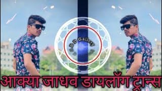 Aakya Jadhav Dialogue Trance 2022-Gavthi halgi danka trance dj sagar solapur RD remix song#rdgallery