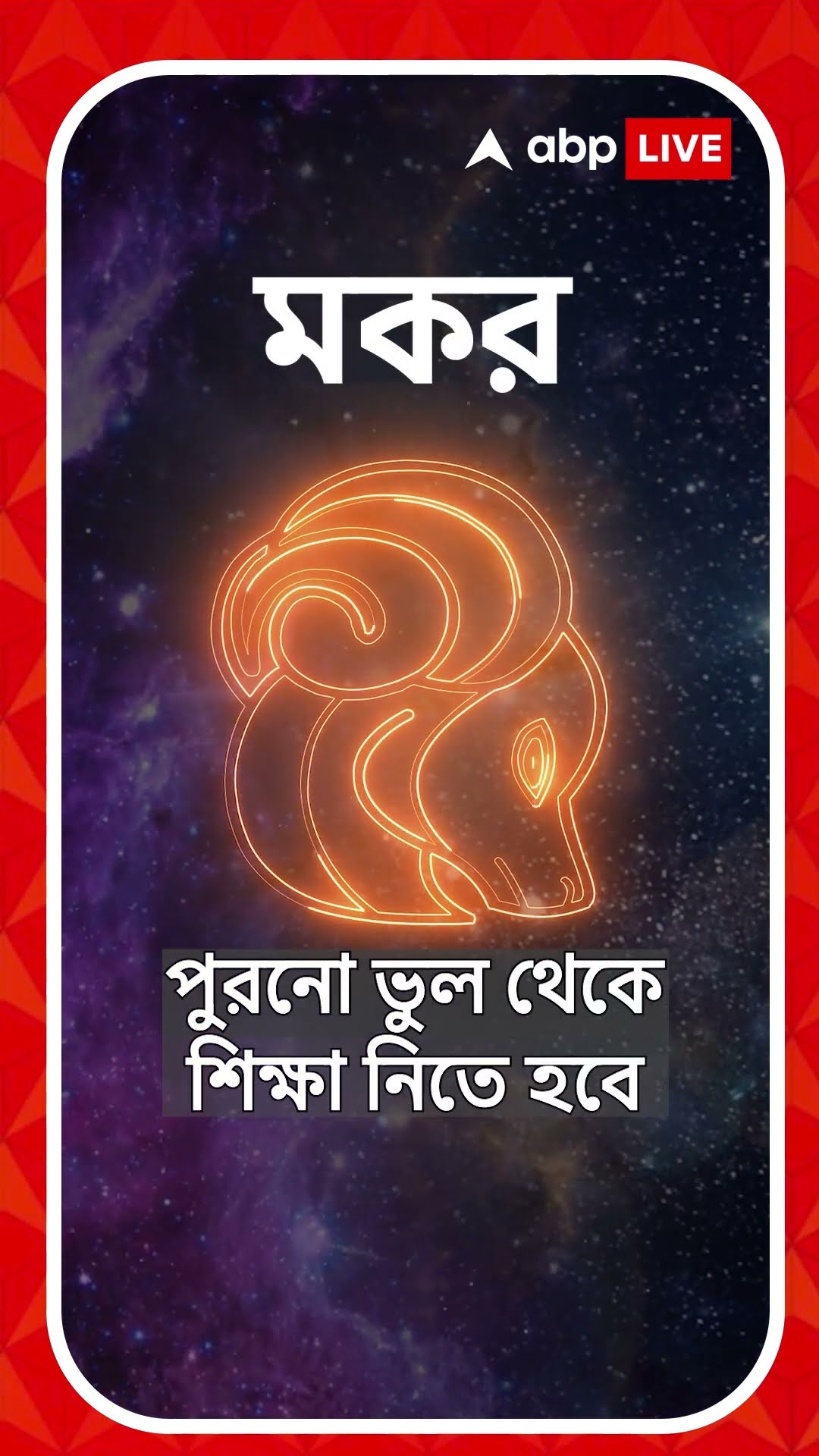 পদোন্নতির সম্ভাবনা কোন রাশির জাতকদের? জেনে নিন আপনার রাশিফল