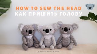 картинка: How to sew amigurumi head /Как пришить голову к игрушке