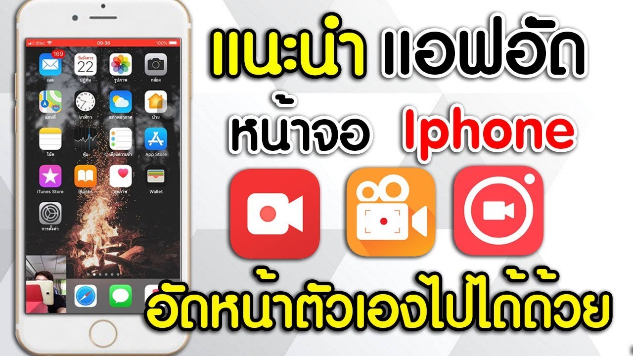 app อัด หน้า จอ iphone Update แนะนำ App อัดหน้าจอไอโฟน ที่ใช้งานได้ดี