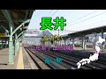 【駅名替え歌】駅名でkiroroの「長い間」