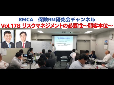 【RMCA保険RM研究会】Vol 178 リスクマネジメントの必要 ...