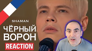видео: Shaman - Чёрный ворон ( Андрея Малахова «Песни от всей души» 9 мая 2024 года) ║ Réaction Française ! картинка: Shaman - Чёрный ворон ( Андрея Малахова «Песни от всей души» 9 мая 2024 года) ║ Réaction Française !