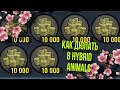 КАК МОЖНО ДЮПАТЬ В HYBRID ANIMALS