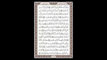 سورة الشعراء - الشيخ خالد الجليل - صفحة 375 للحفظ مكررة ثلاث مرات