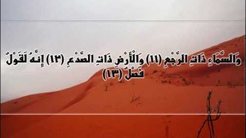 سورة الطارق القارئ خالد القحطاني
