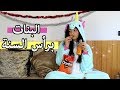 البنات برأس السنة | Girls In New Years