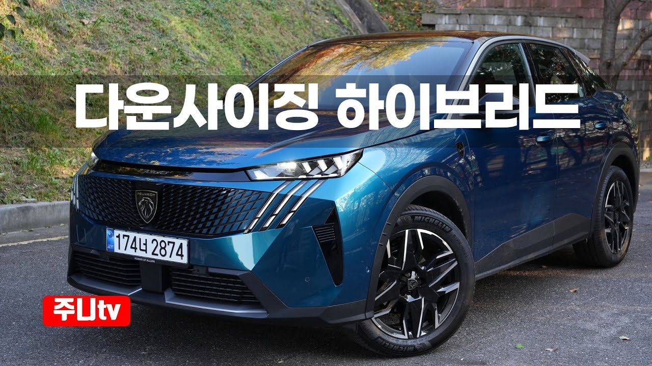 푸조 3008 스마트하이브리드 GT 시승기, 2025 Peugeot 3008 Smart Hybrid GT test drive review