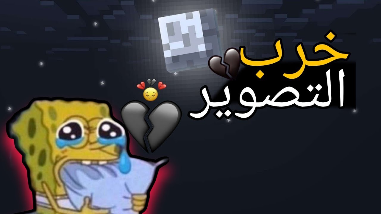 لر كرافت#2 : اسرع فيديو في العالم والسبب برنامج التصوير 😞 | Minecraft 
