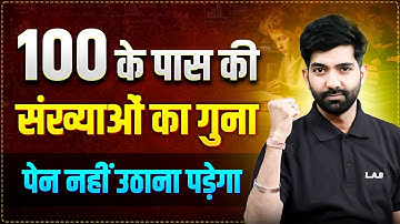 Multiplication Tricks | 3 Digit Multiplication Tricks | Vedic Maths Tricks by Amit Sir