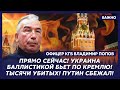 Офицер КГБ Попов о подробностях покушения на Зеленского