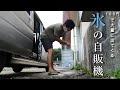 １年間の車中泊生活、念願のクーラーボックスで世界が変わりました。[軽バン 屋久島]