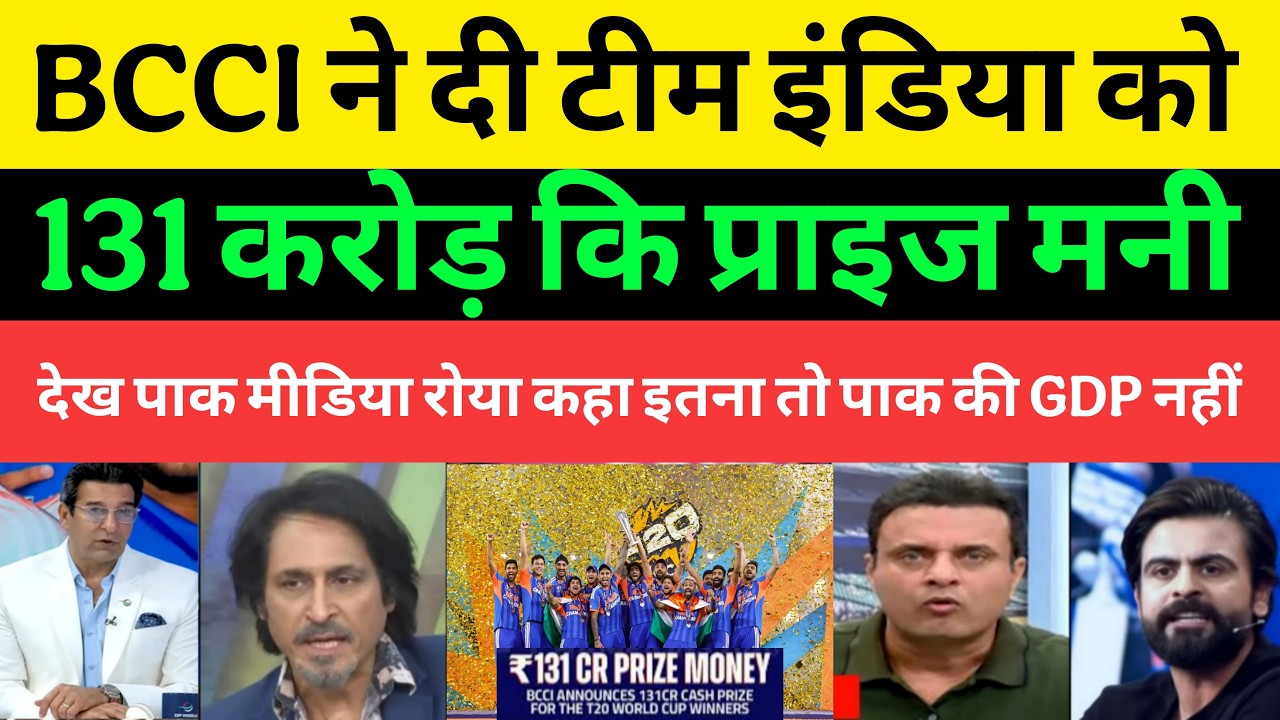 Tanveer Ahmed Crying Bcci Officially Announce 131Cr For Team India | 131Cr Prize | pakistani Media |