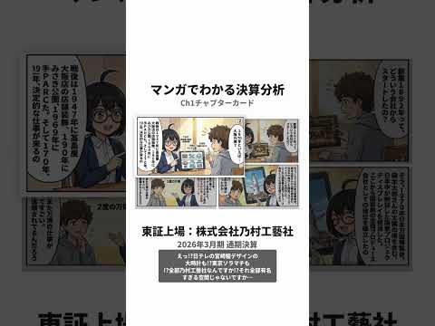日テレ大時計・東京ソラマチ・池袋PARCO実は全部1社が作ってる｜134年の裏方プロデューサー乃村工藝社(9716) #決算分析 #乃村工藝社 #9716