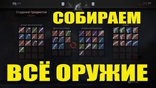 Vampyr PS4 КАК СОБРАТЬ ВСЕ ОРУЖИЕ. Vampyr PS4 КАК СОБРАТЬ ВСЕ ОРУЖИЕ.