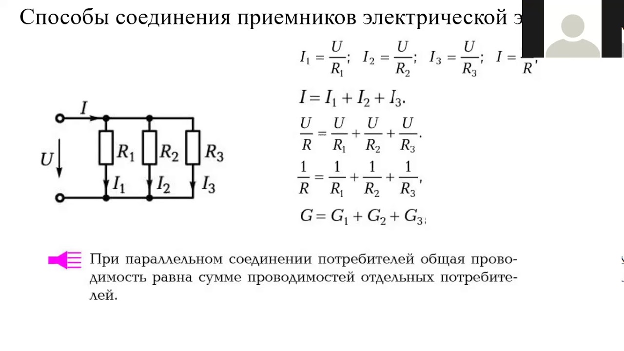 Последовательное соединение потребителей тока