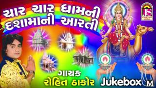 Here's a collection of best gujarati jay shree ambe sound "lakh lakh
divadani arti" album songs in the voice rohit thakor & music title -
...