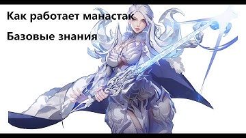 Torchlight Infinite Как работает Манастак, базовые знания