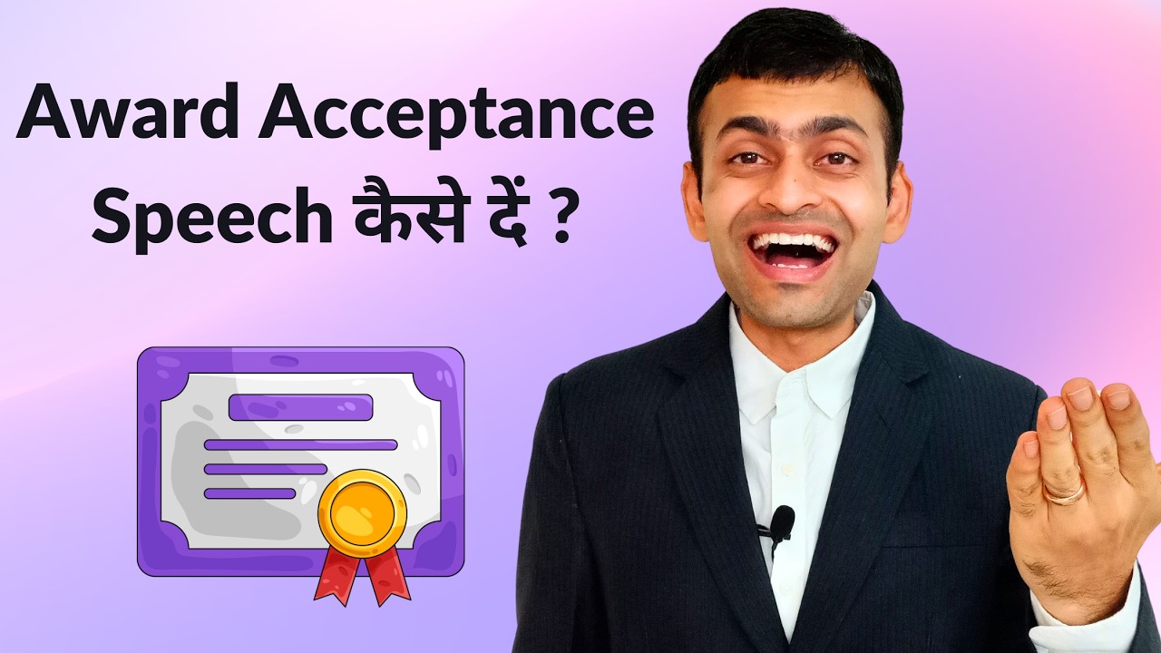How to give an award acceptance speech/felicitation speech ? | सम्मान होने पर भाषण कैसे दें ?