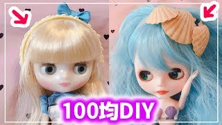 【簡単DIY】100均でブライス人形のカチューシャを作ってみたじょ