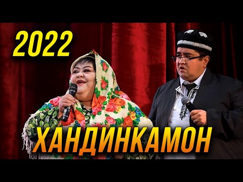 ПРЕМЬЕРА! Хандинкамон 2022 - Мукимчон ва  Гулбахор боз дар як сахна 😂😂😂 👍👍👍