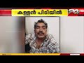 കണ്ണൂരിൽ കട കുത്തിത്തുറന്ന് മോഷണം; കുപ്രസിദ്ധ മോഷ്ടാവായ മഹാരാഷ്ട്ര സ്വദേശി പിടിയിൽ | Kannur