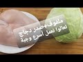 وجبة سريعة بالملفوف صحية لذيذةة