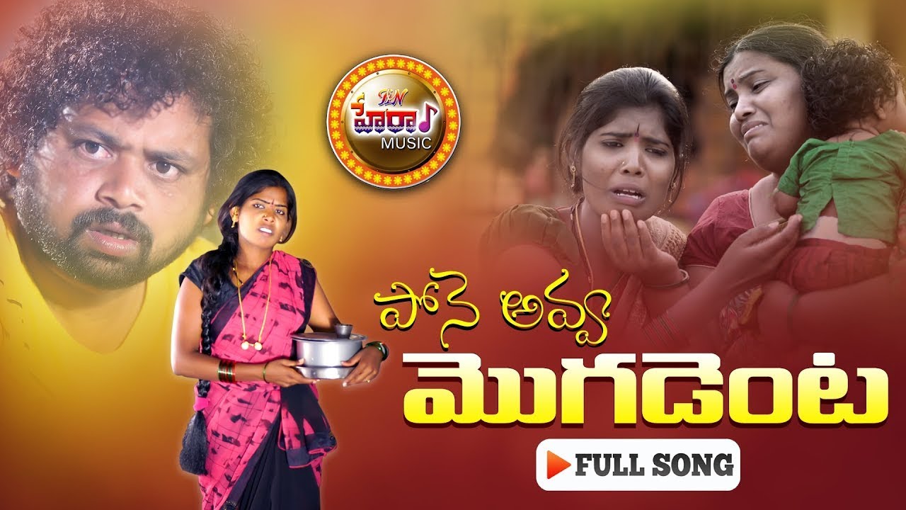 Pone Avva Mogadenta  SingerLaxmi Manukotaprasad 2021