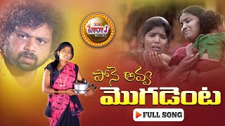 Pone Avva Mogadenta #SingerLaxmi#Manukotaprasad#2021