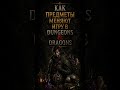 Как предметы меняют игру в Dungeons and dragons