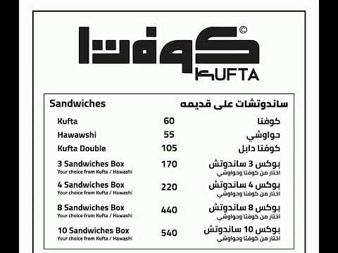 مطعم كوفتا في العبور