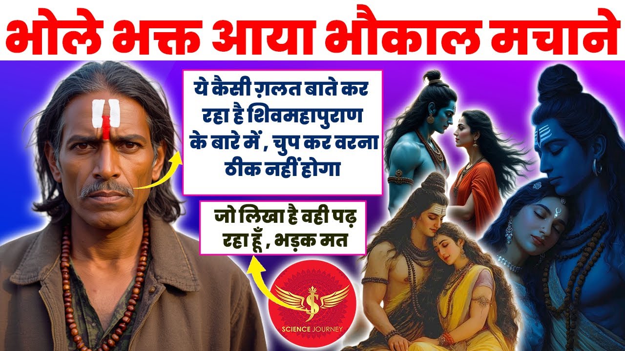 📞824 | श्राप देकर भस्म करने आया भक्त| शिवमहापुराण से श्राप मंत्र खुला तो रो दिया | Science Journey
