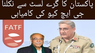 FATF || Pakistan ka Gray list Sy niklna GHQ ki Kamyabi || Najam Sethi Ka Analysis || follow up News