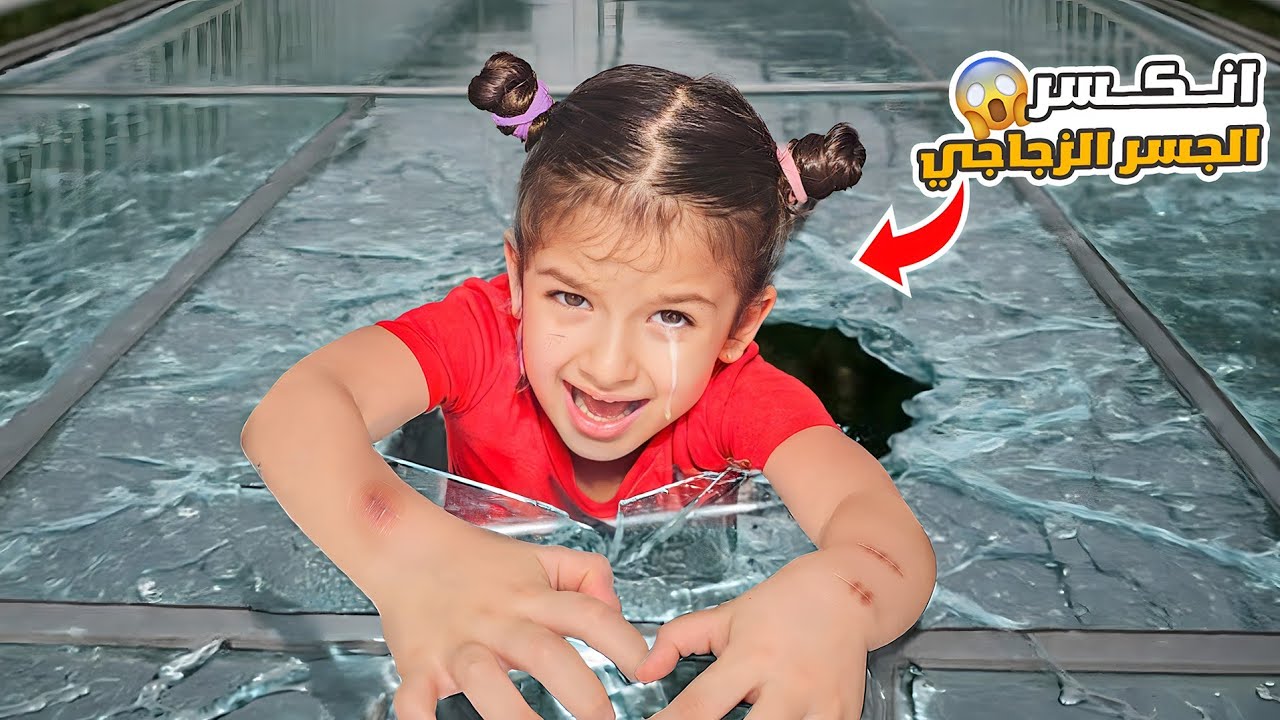 رحنا على اعلى جسر زجاجي في العالم 😱 طلع مكسور خفنا كتير😰